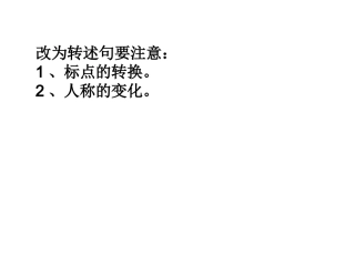 转述句练习有答案