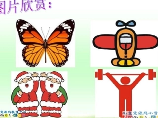 轴对称与坐标变化演示文稿