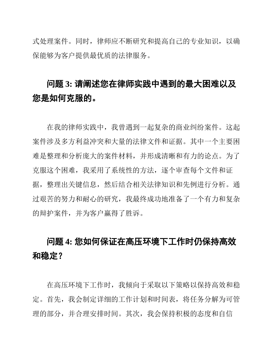 律师评职称答辩问题参考_第2页
