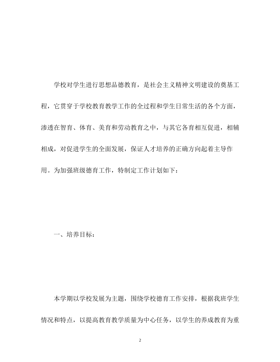 初一班级德育工作计划_第2页