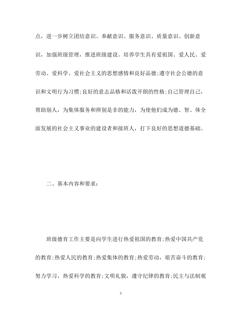 初一班级德育工作计划_第3页
