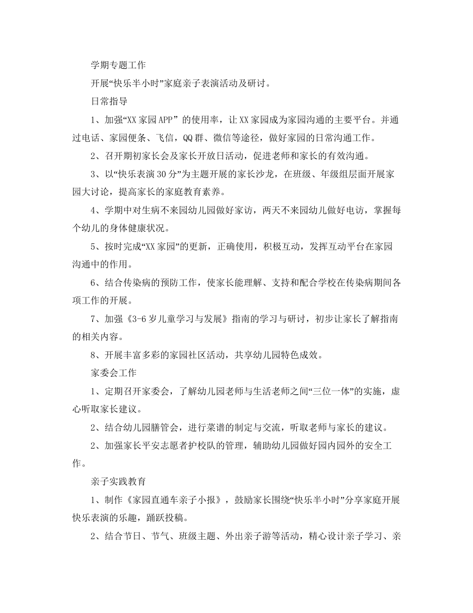 小班上学期家长工作计划例文_第2页