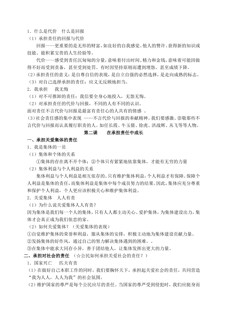 转载：人教版九年级思品复习教案_第2页