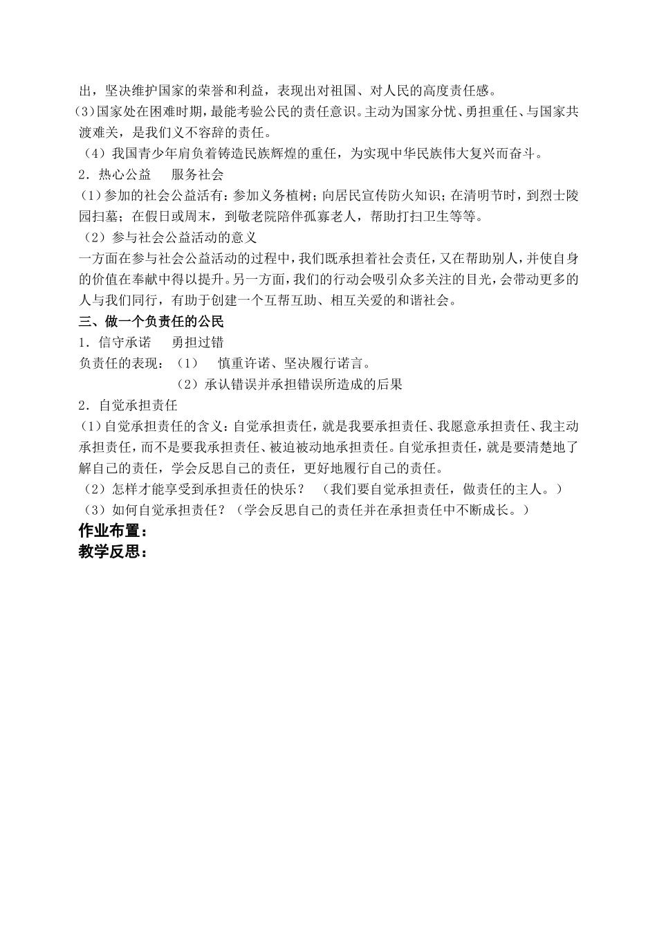 转载：人教版九年级思品复习教案_第3页