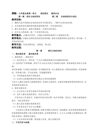 转载：人教版九年级思品复习教案