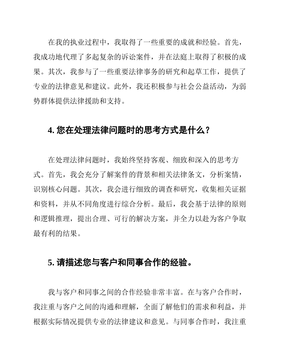律师执业资格评审答辩简答题_第2页