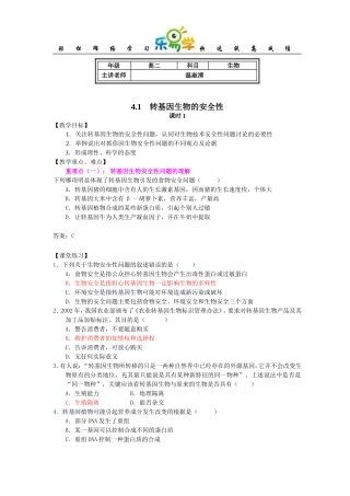 转基因生物的安全性育龙