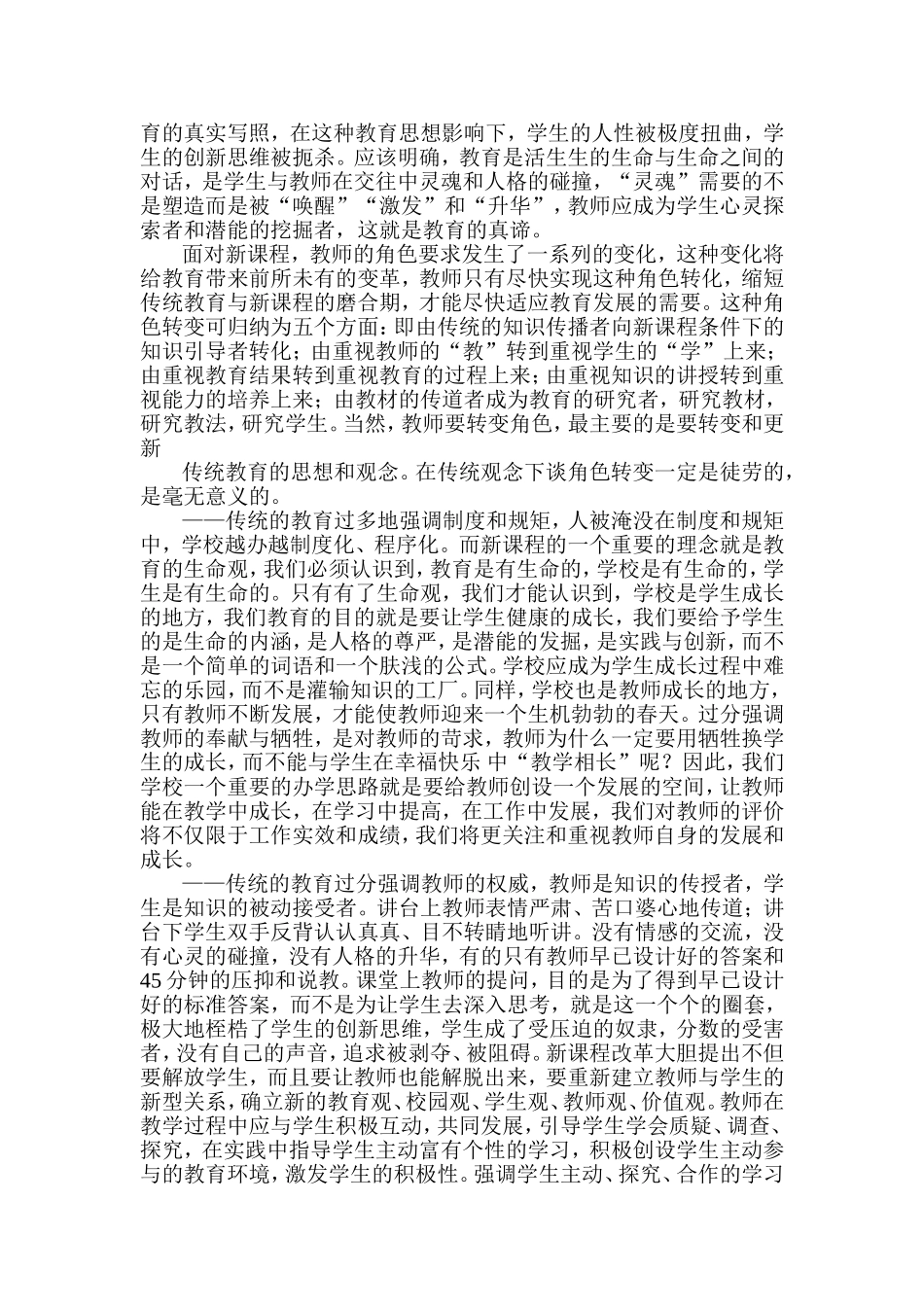 转变角色意识树立全新的教育观念_第2页