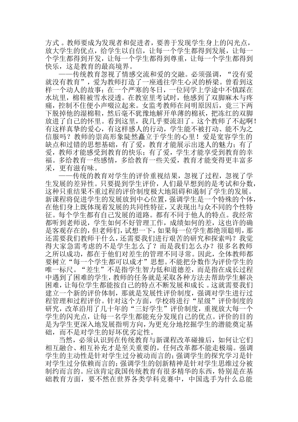 转变角色意识树立全新的教育观念_第3页
