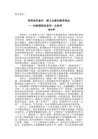 转变角色意识树立全新的教育观念