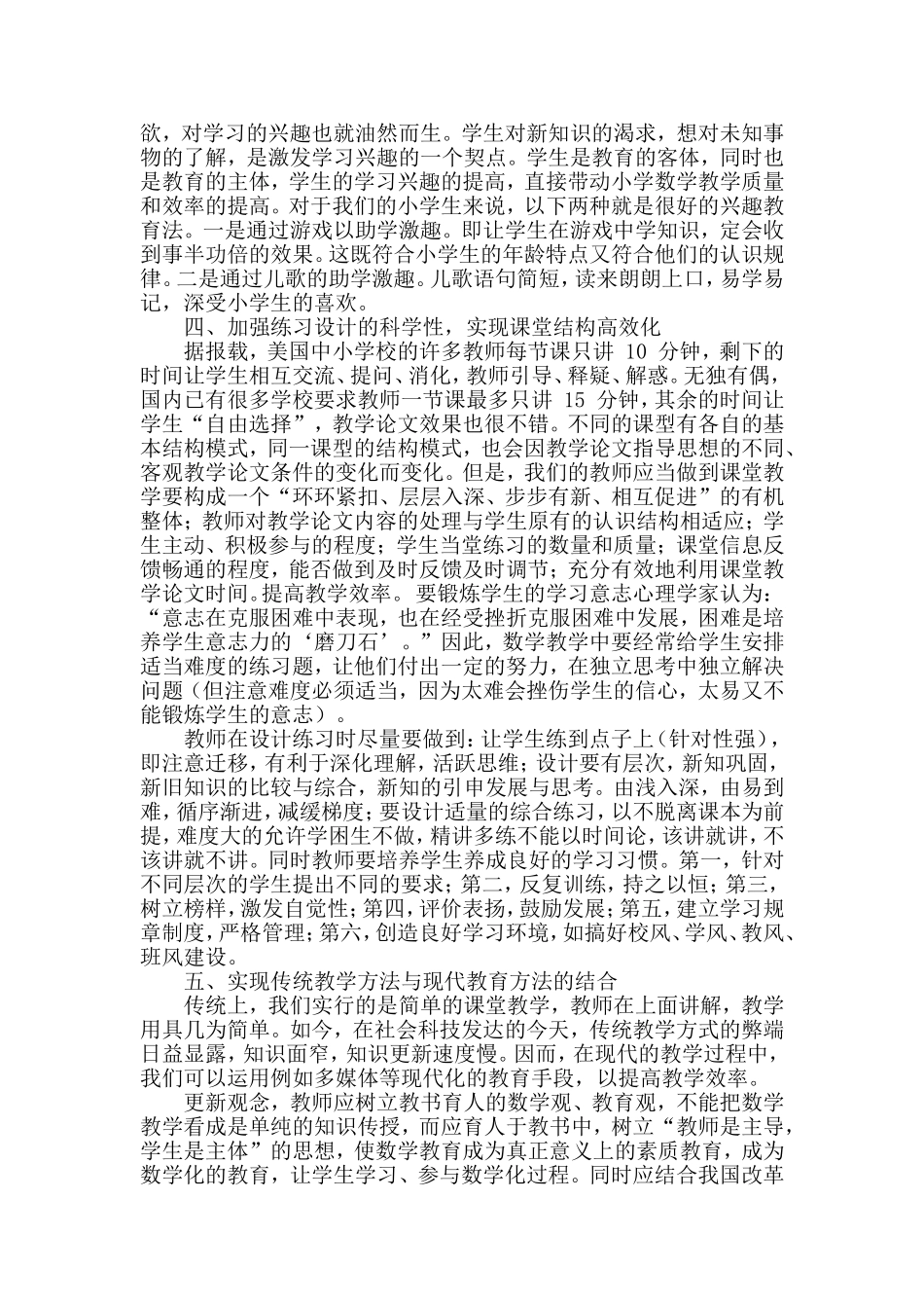 转变教学观念，努力提高小学数学教学水平_第2页