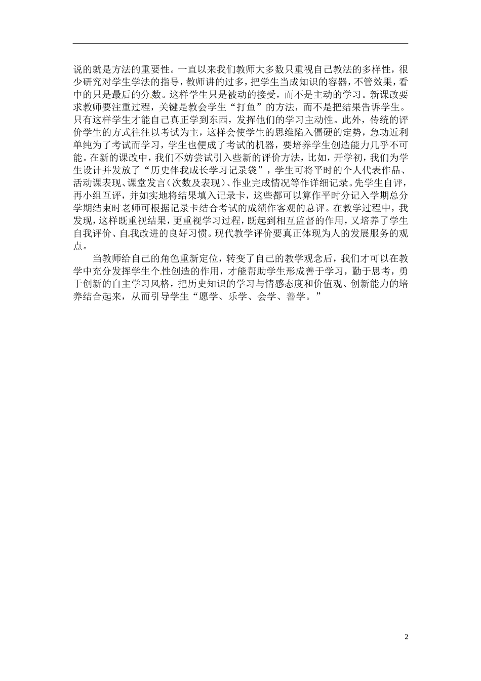转变教学观念_第2页