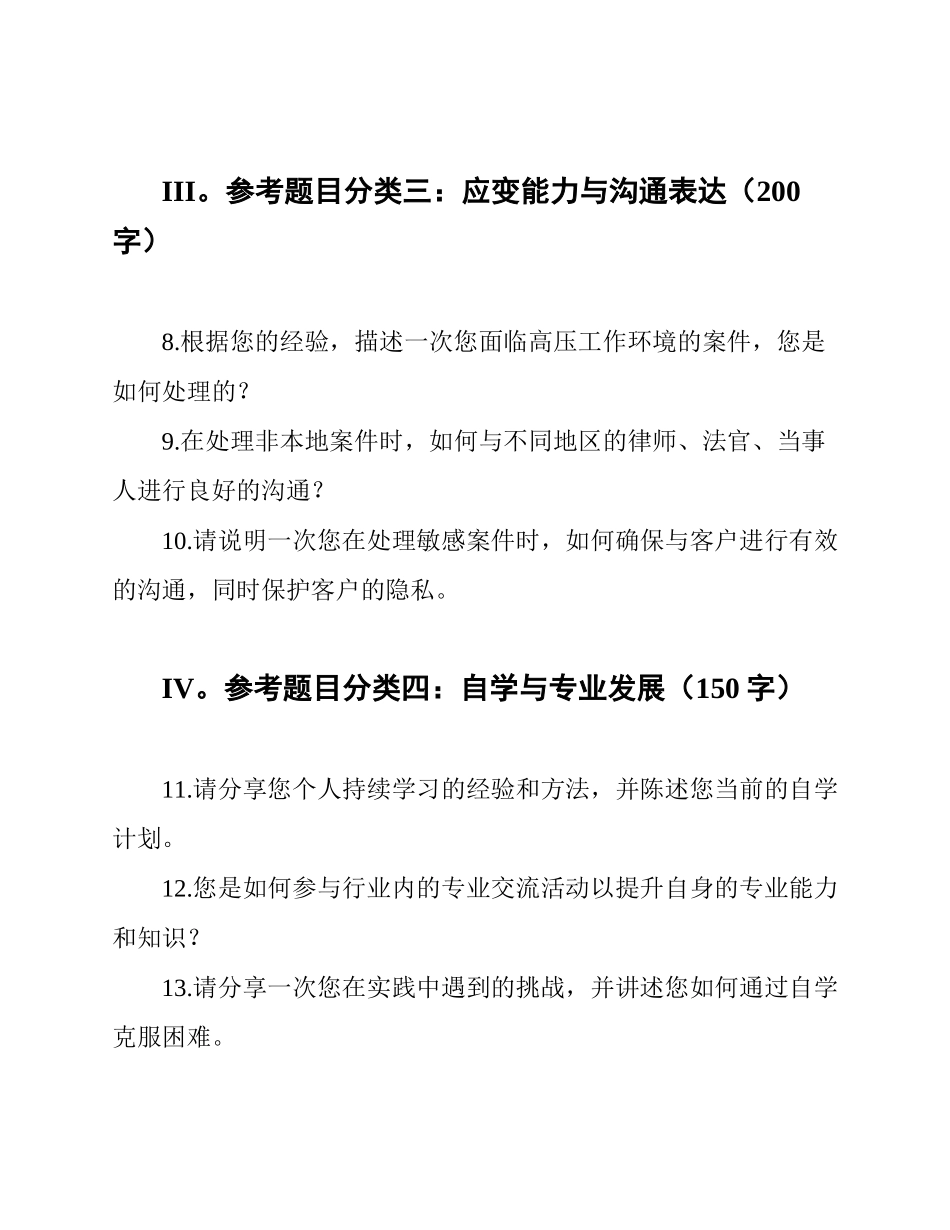 律师职称评审面试答辩参考题目_第2页