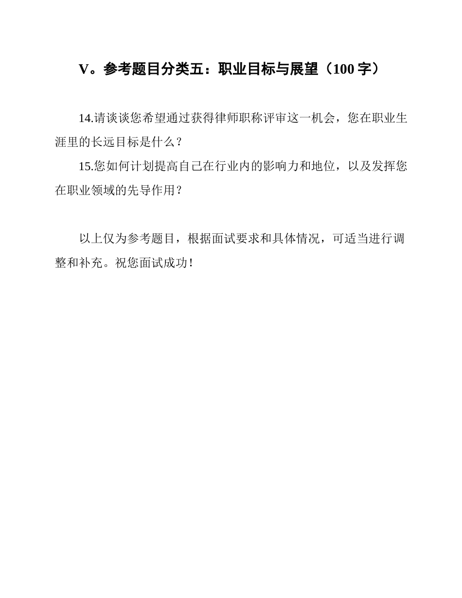 律师职称评审面试答辩参考题目_第3页