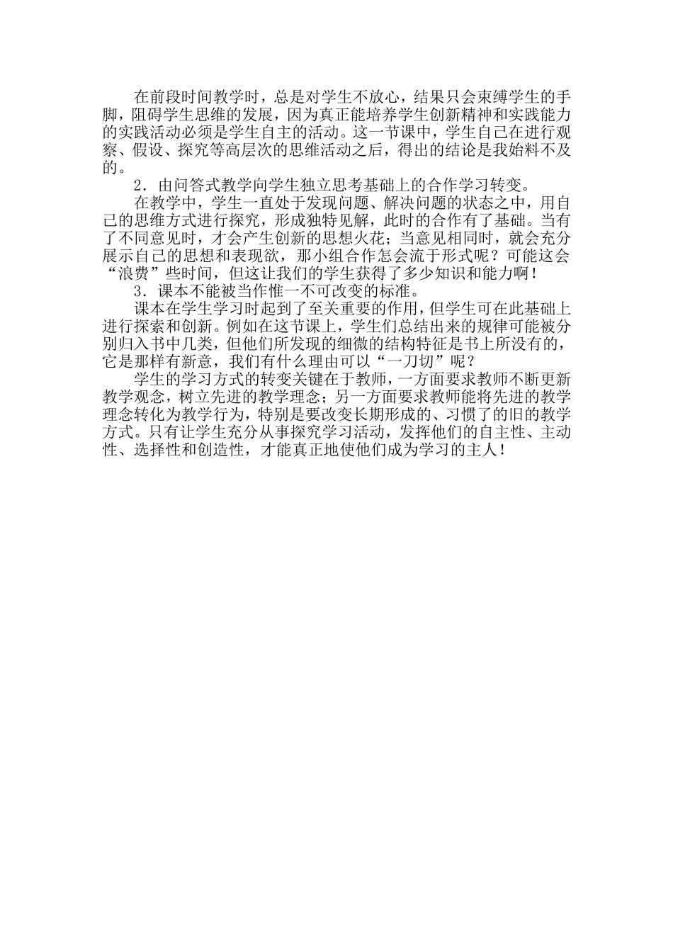 转变学生学习方式的教学案例_第3页