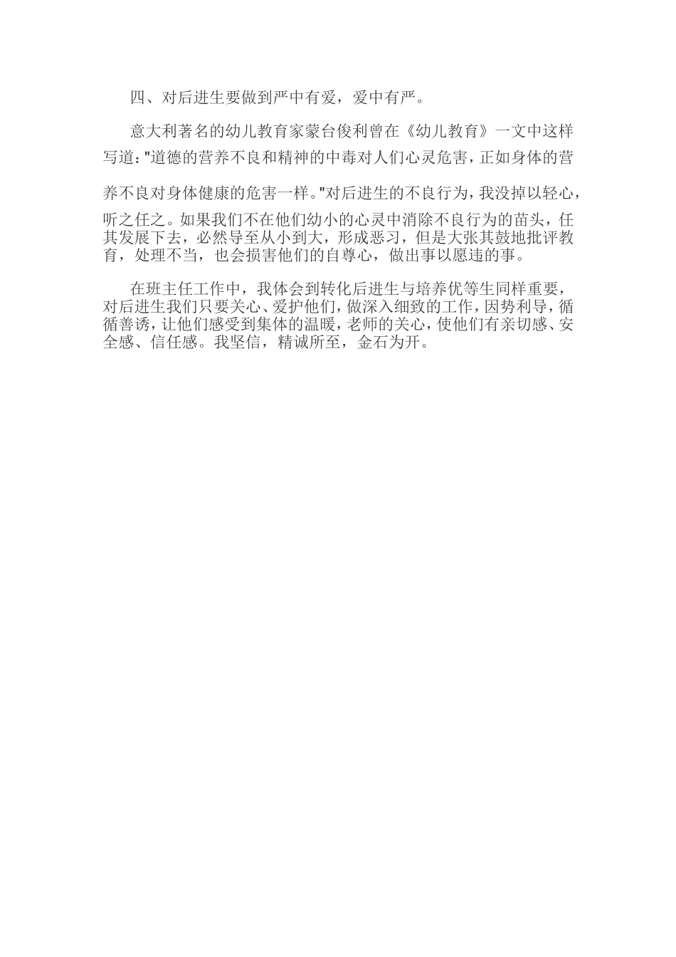 转化后进生是班主任义不容辞的职责_第2页