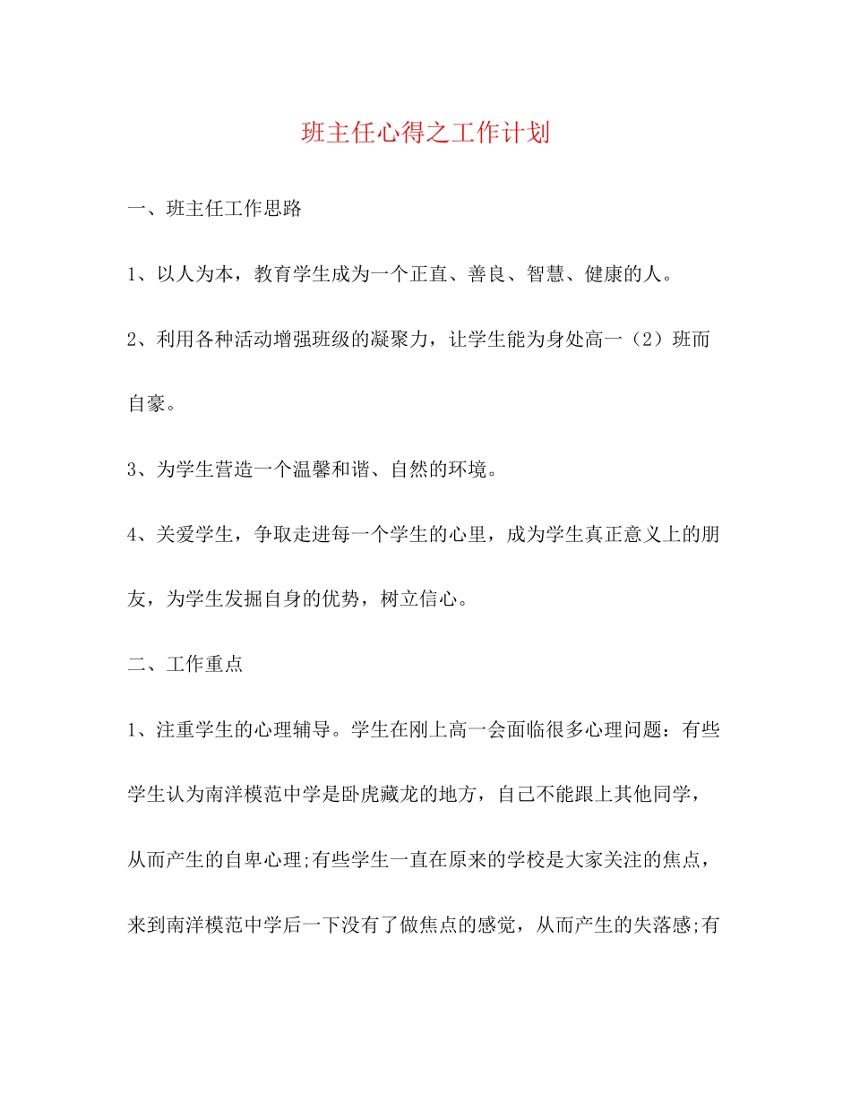 班主任心得之工作计划_第1页