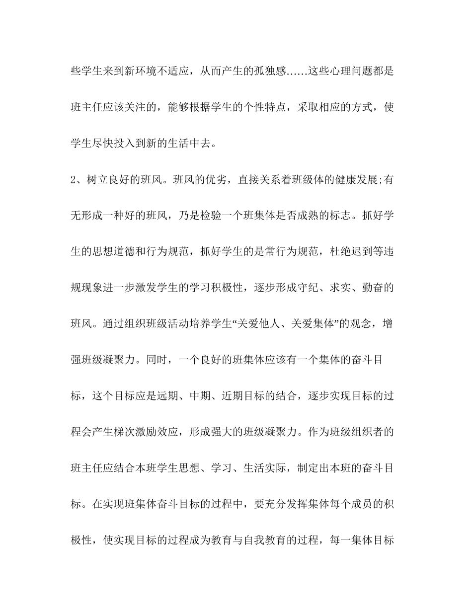 班主任心得之工作计划_第2页