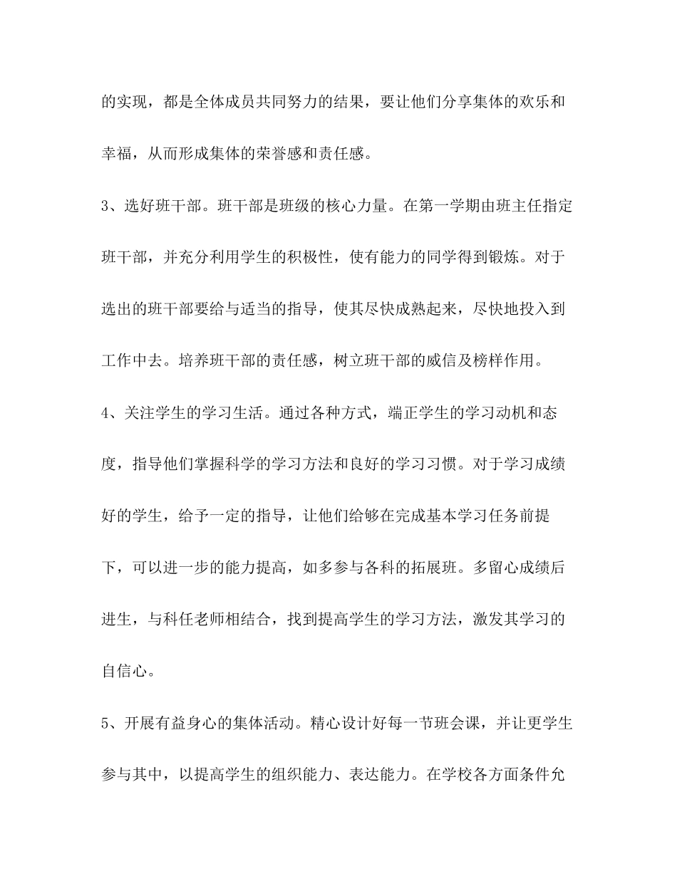 班主任心得之工作计划_第3页