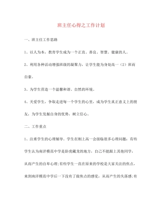 班主任心得之工作计划
