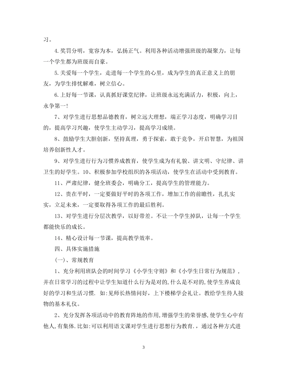 班主任开学第一周班级工作计划参考_第3页