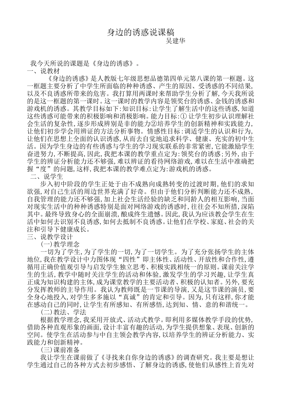 身边的诱惑说课稿_第1页