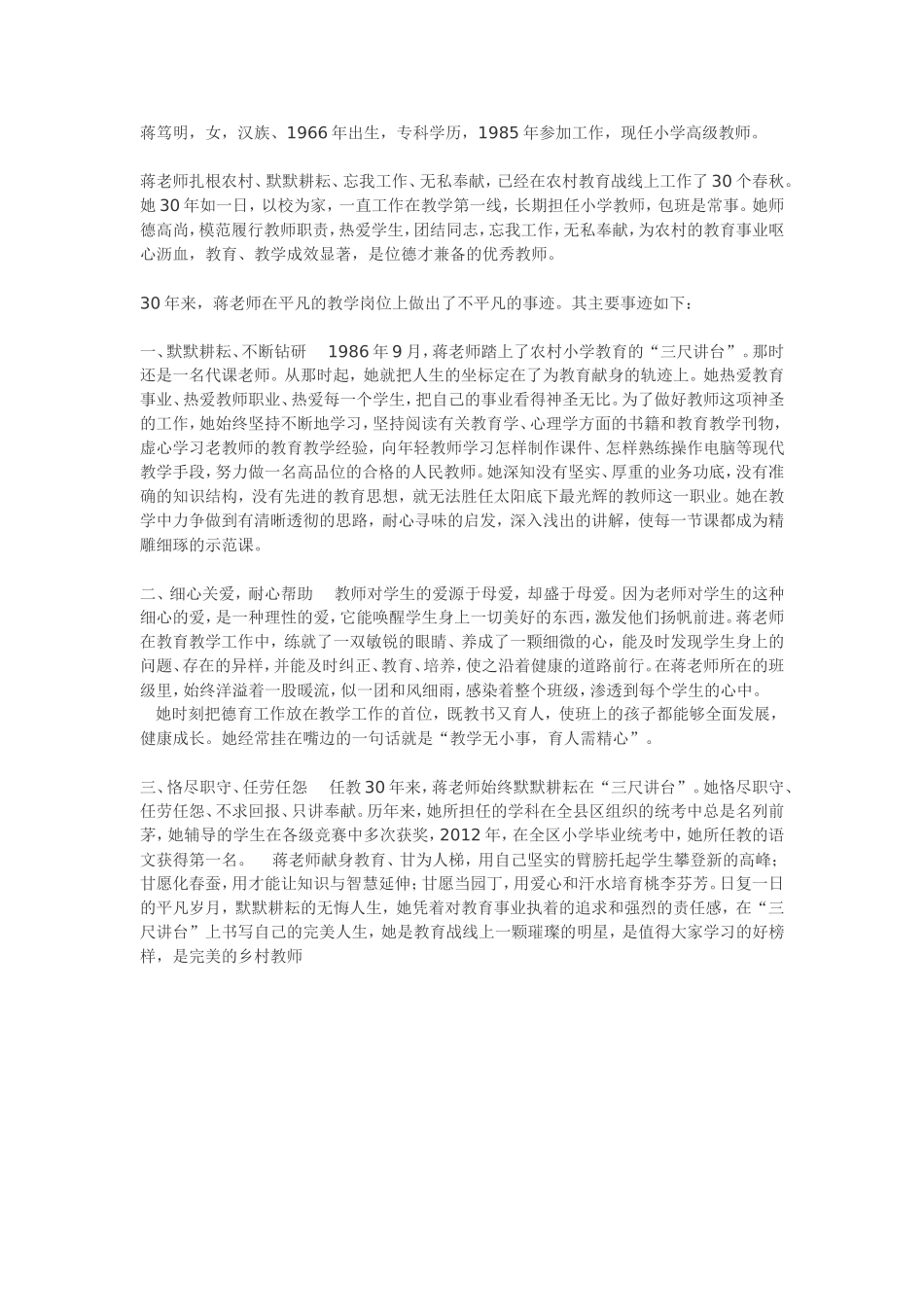 身边的教师标兵_第1页