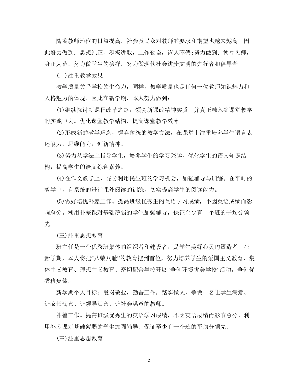 小学教师学期个人计划_第2页