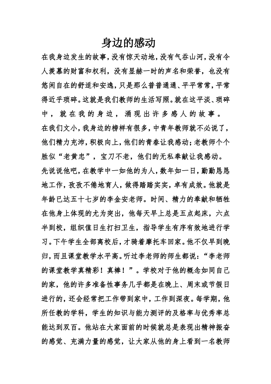 身边的感人故事_第1页