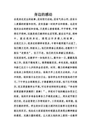 身边的感人故事