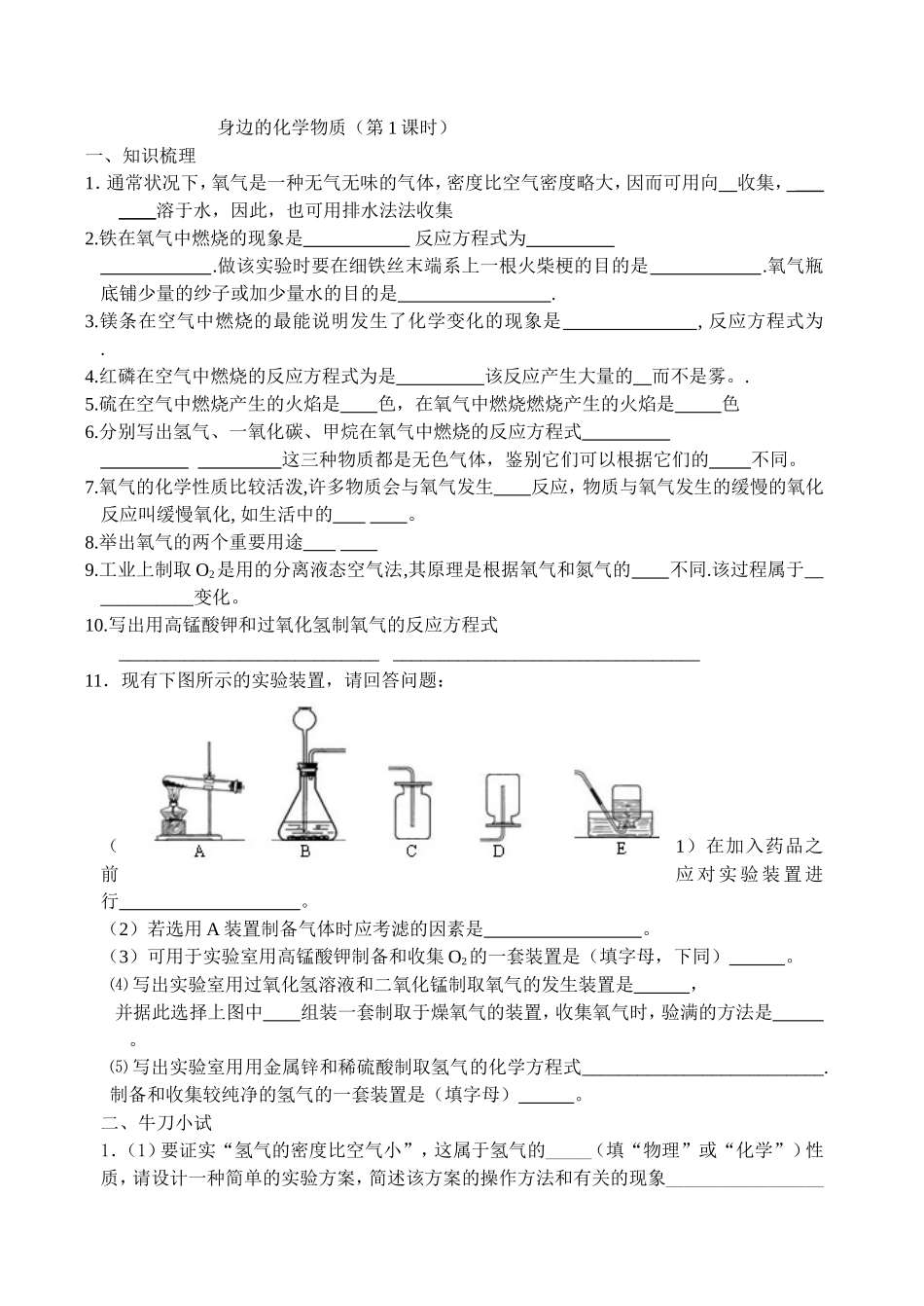 身边的化学物质知识梳理_第1页