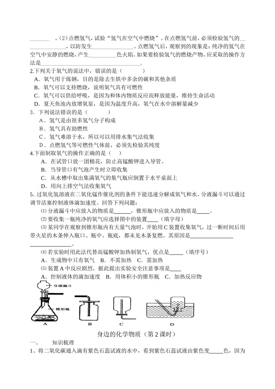 身边的化学物质知识梳理_第2页