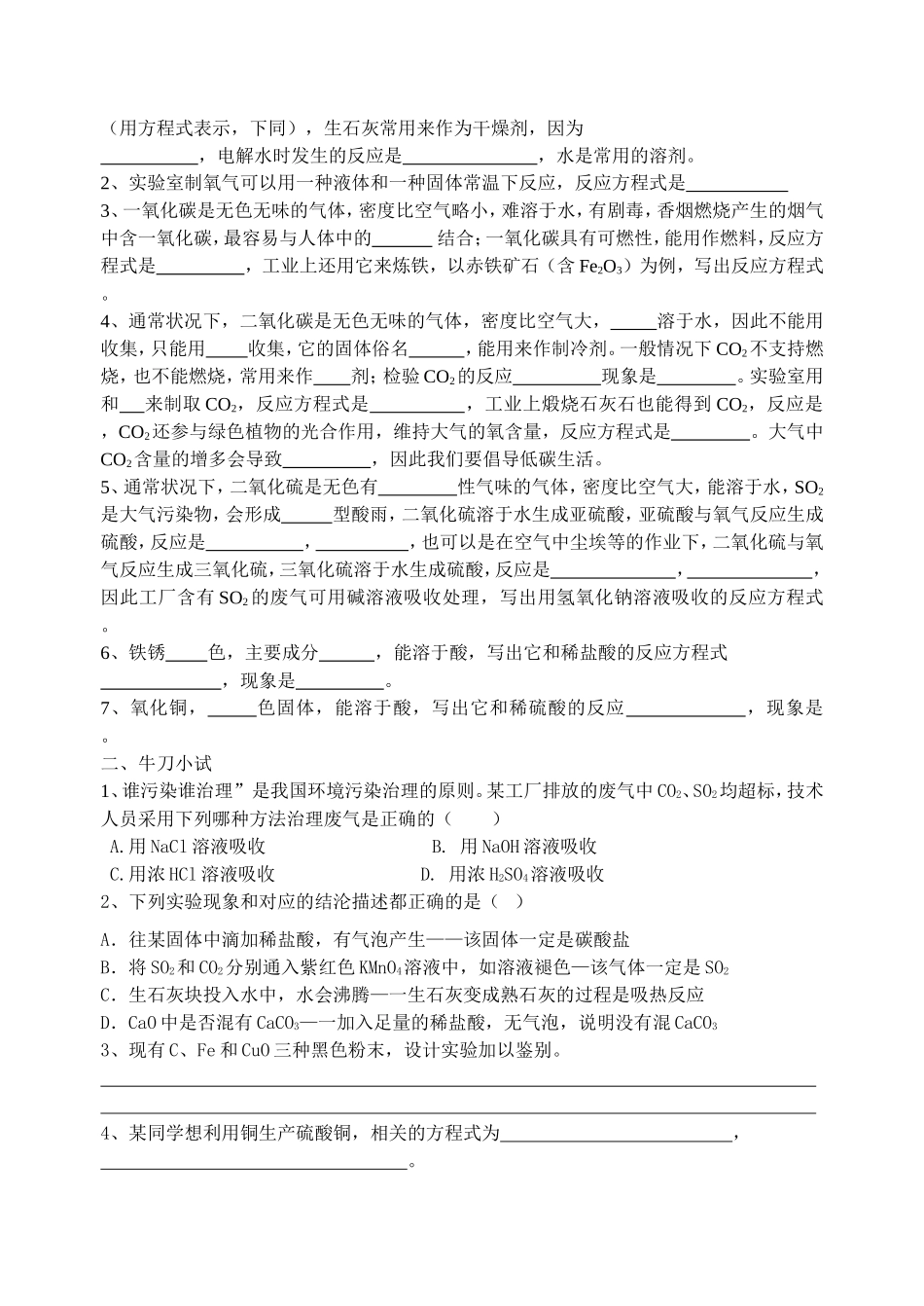 身边的化学物质知识梳理_第3页