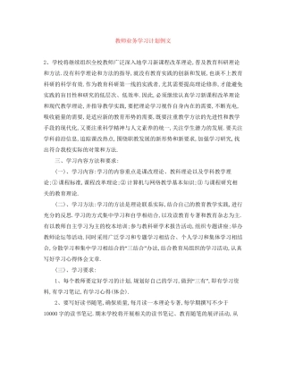 教师业务学习计划例文