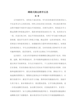 蹲踞式跳远教学反思