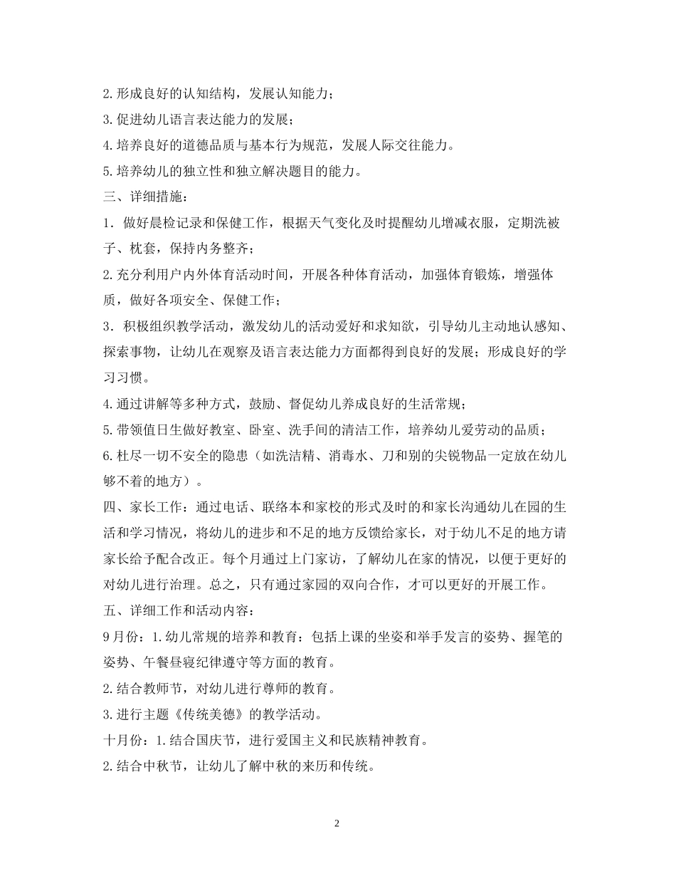 学前班上学期月计划_第2页