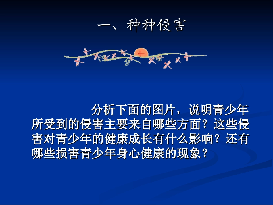 身边的侵害和保护_第3页