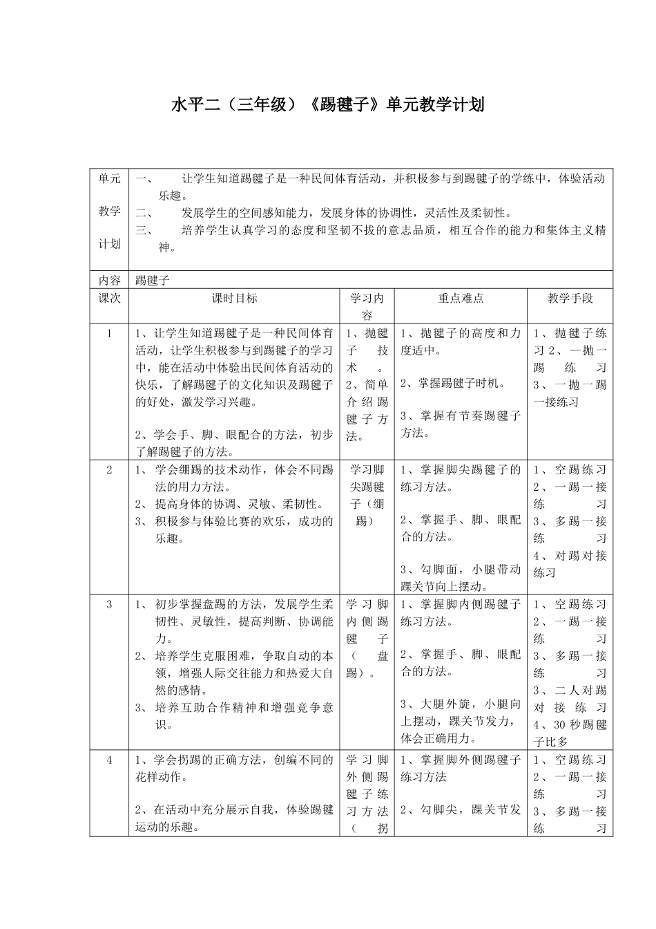 踢毽子教案2015_第1页