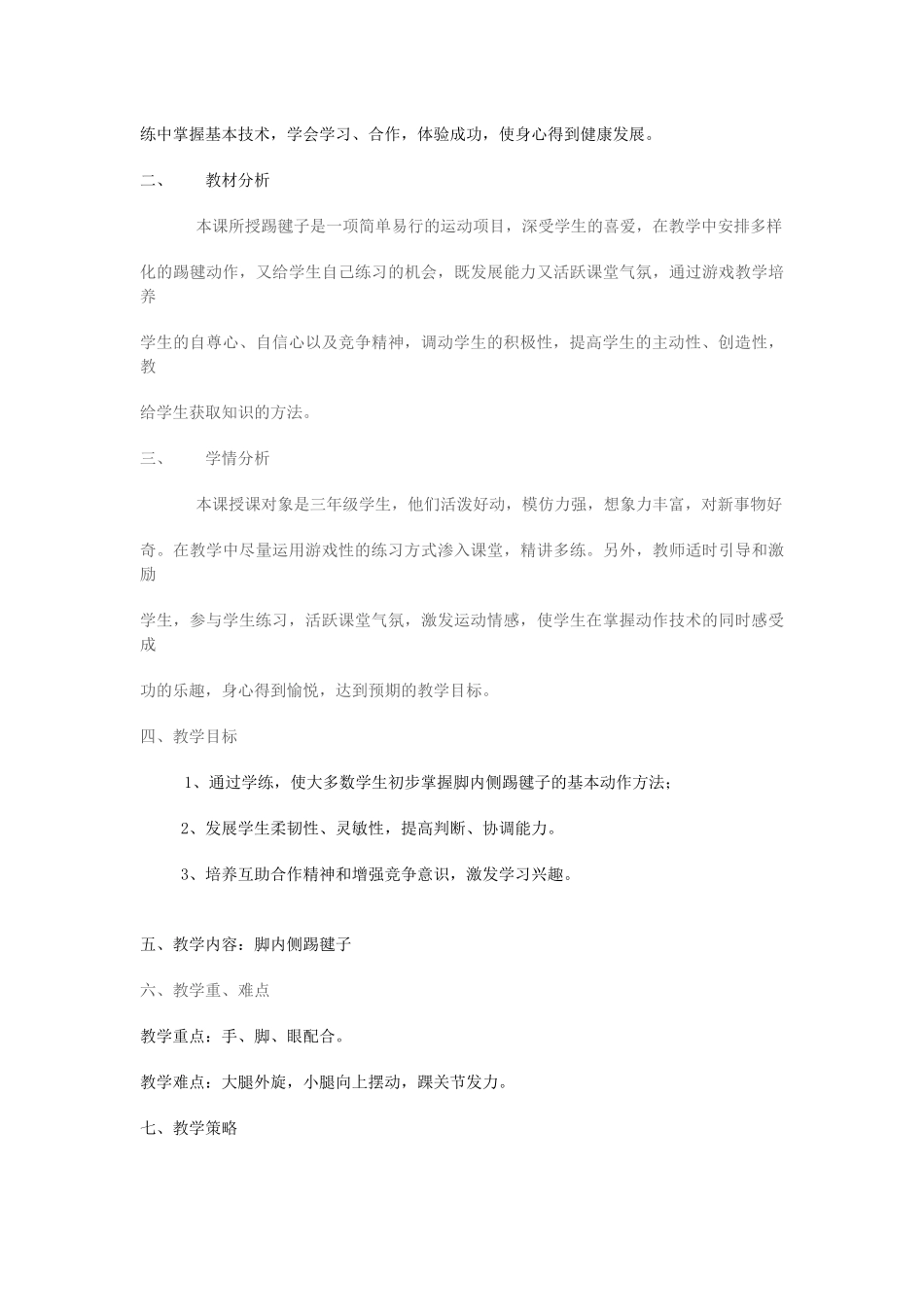 踢毽子教案2015_第3页
