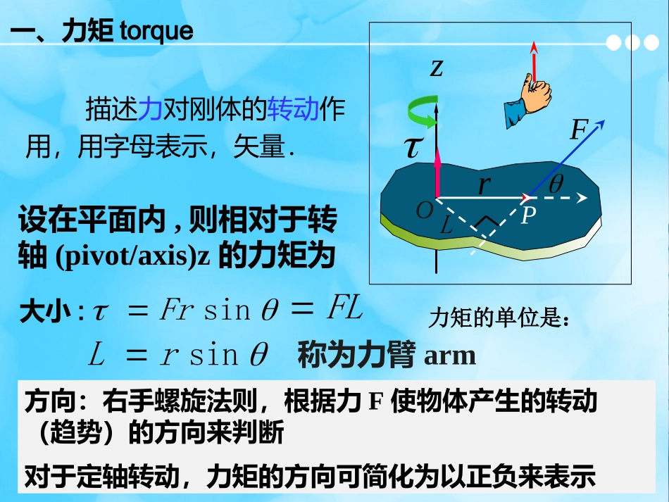 转动动力学课件_第2页