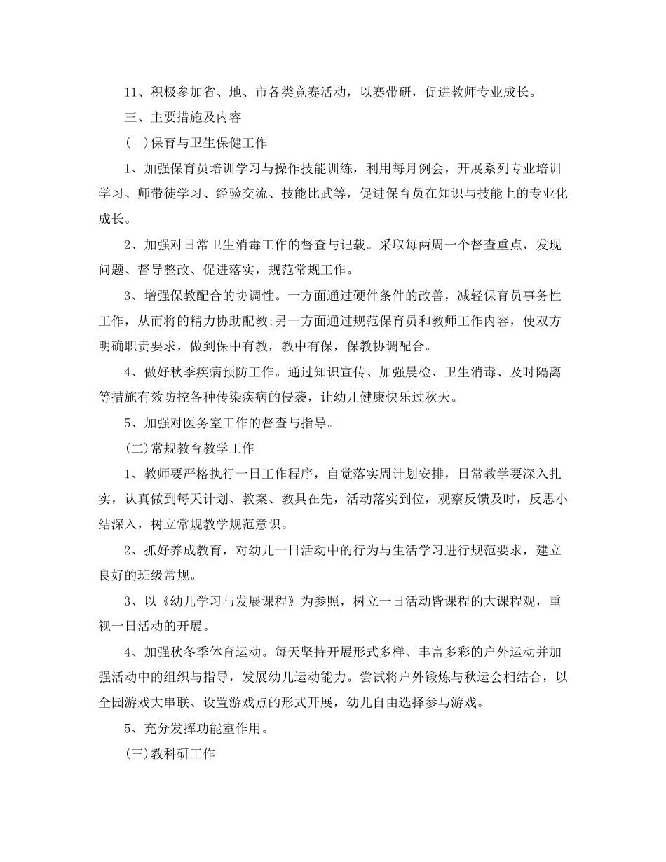 幼儿园园长工作计划样本_第2页