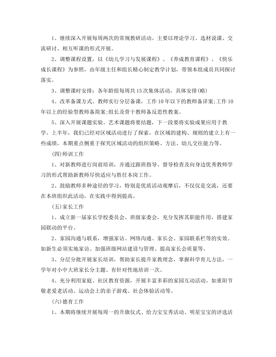 幼儿园园长工作计划样本_第3页