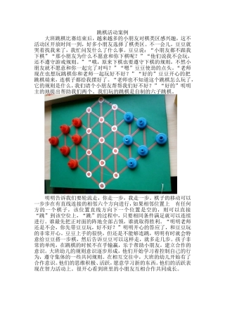 跳棋观察案例