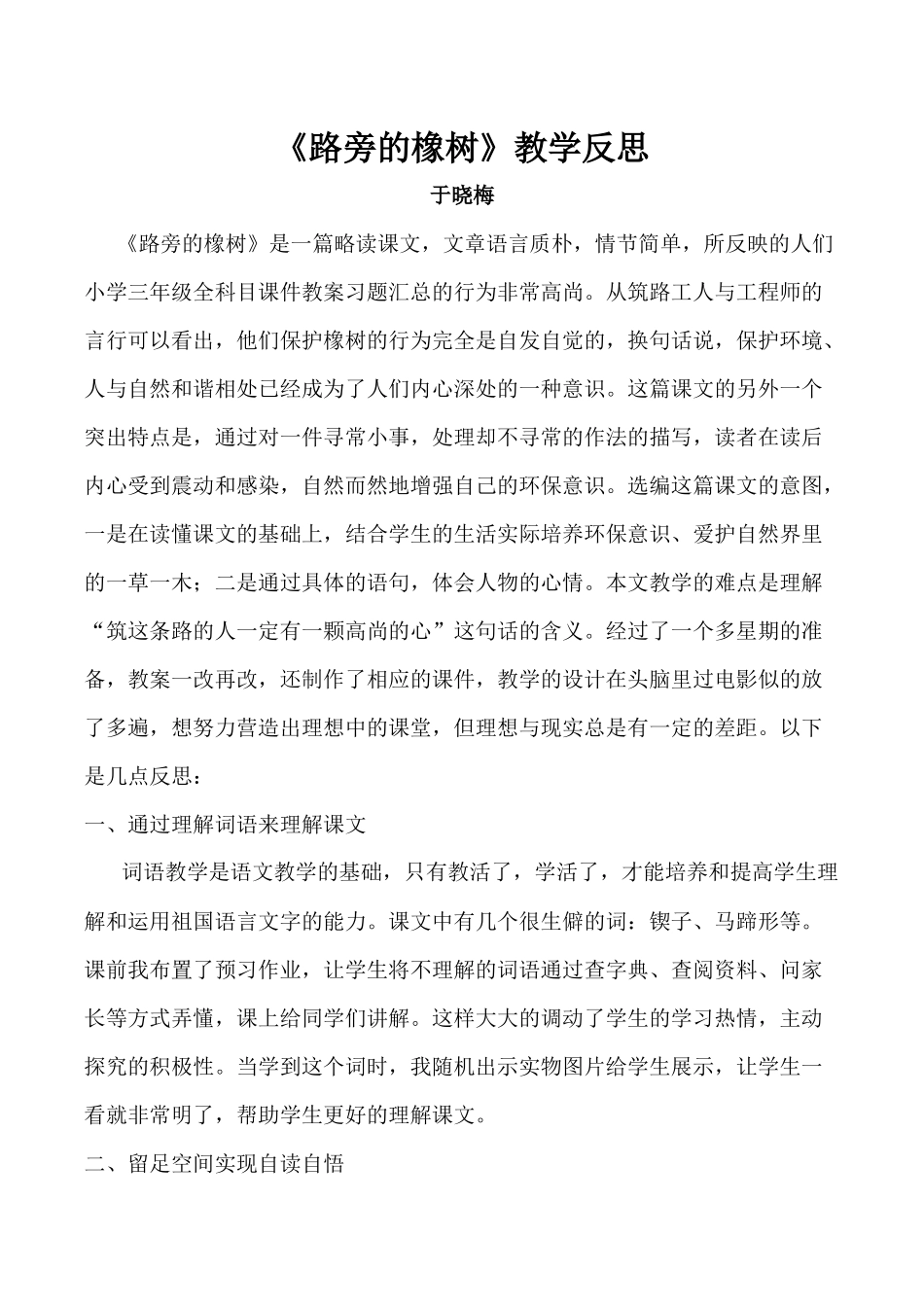 路旁的橡树反思_第1页