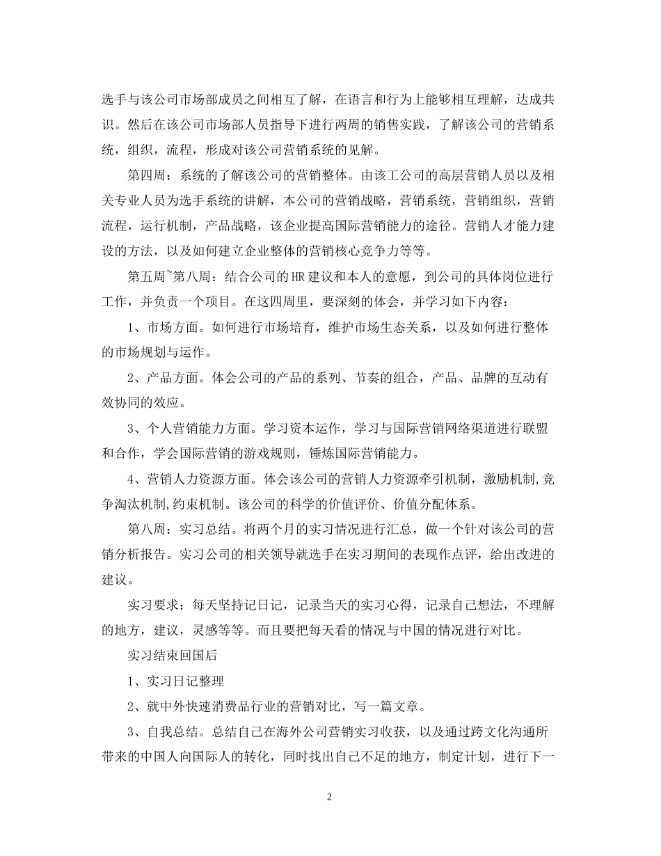 会计专业实习计划安排_第2页