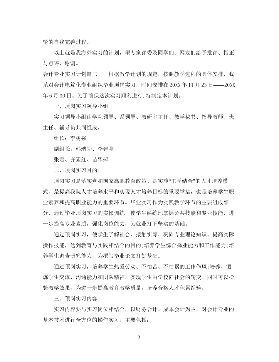 会计专业实习计划安排_第3页