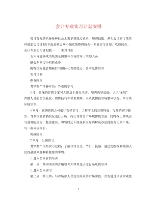 会计专业实习计划安排