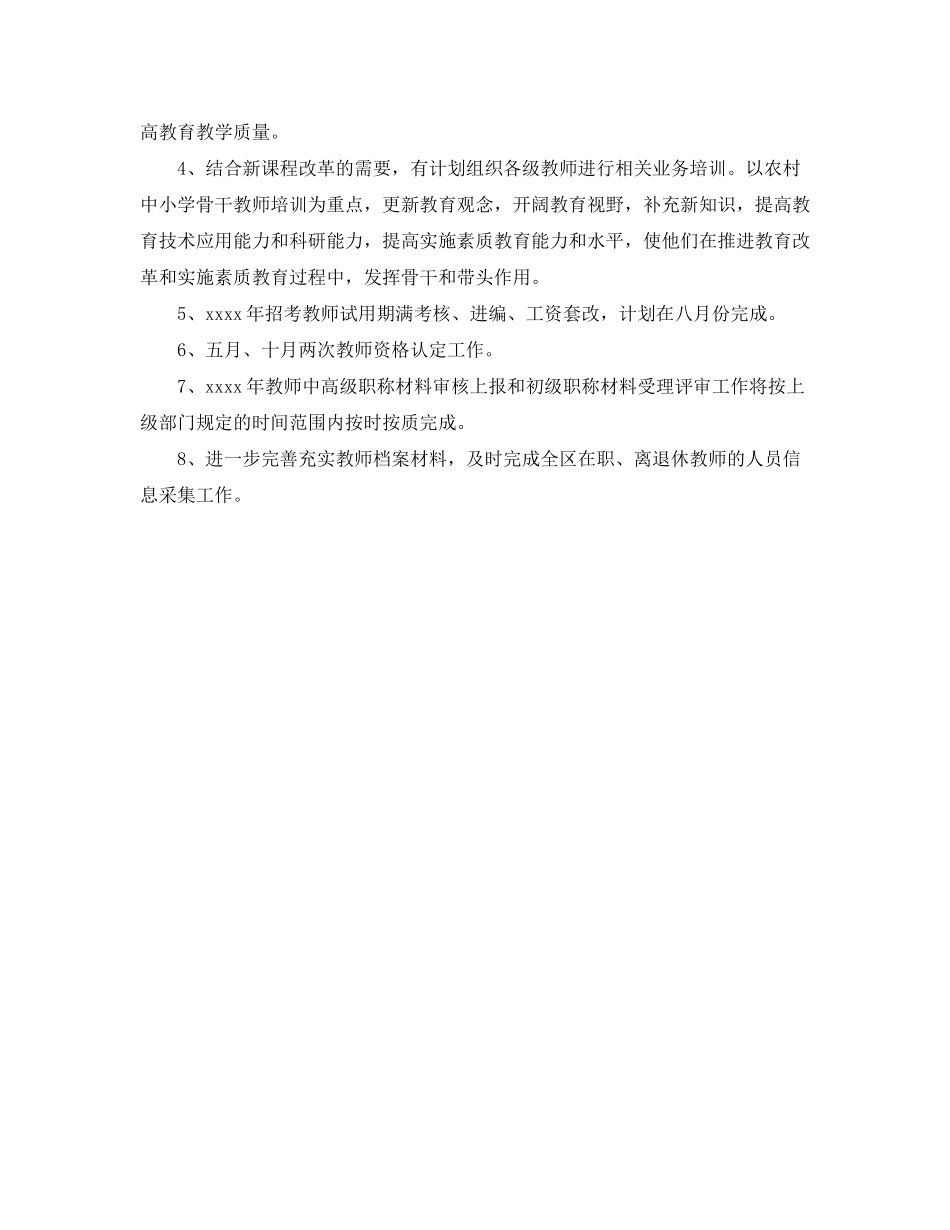 2020年人事培训科工作计划_第2页