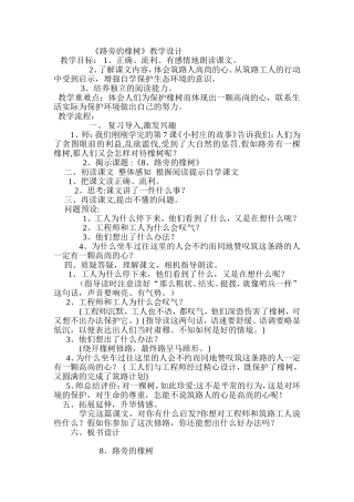 路旁的橡树教学设计