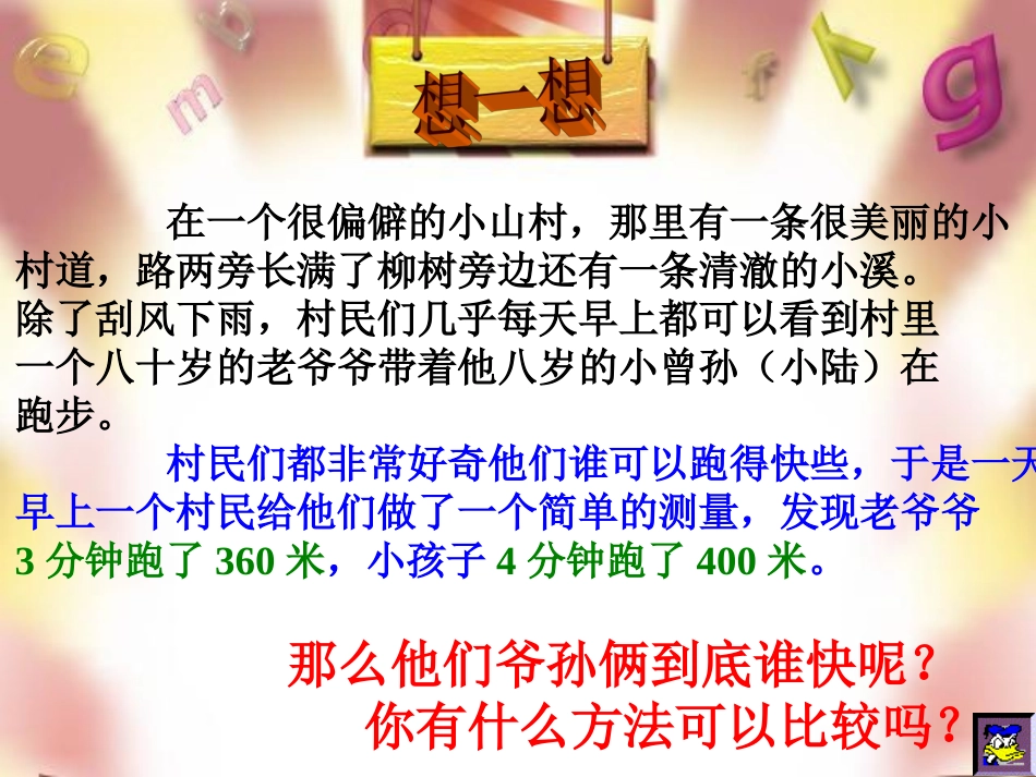 路程时间与速度(课件)_第3页